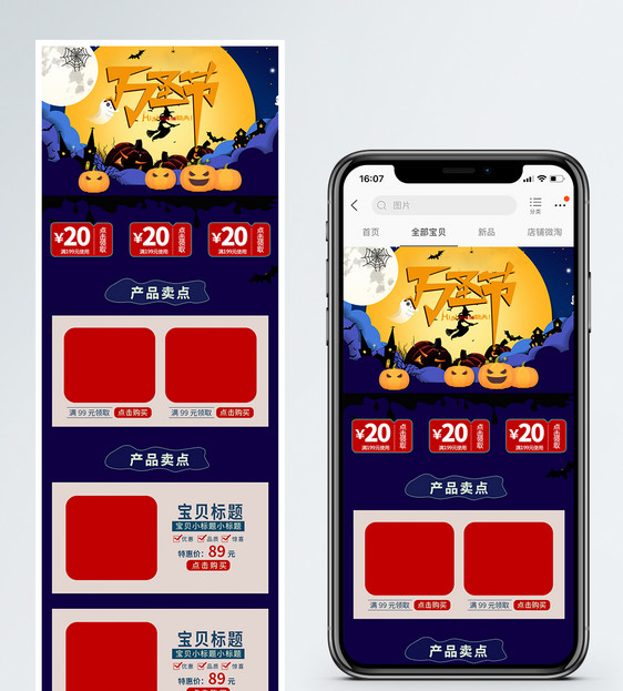 万圣节促销淘宝手机端模板图片