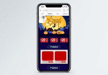 万圣节促销淘宝手机端模板图片