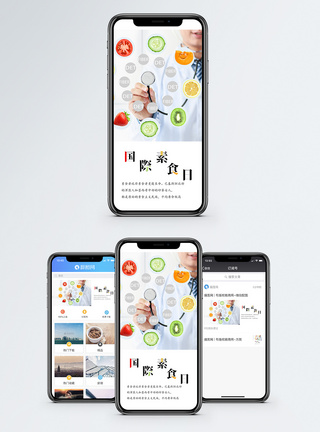 国际素食日手机海报配图图片