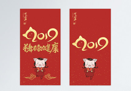 2019中国红猪年红包设计图片