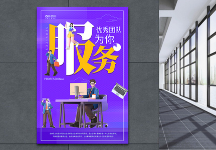 优质服务企业文化海报图片素材