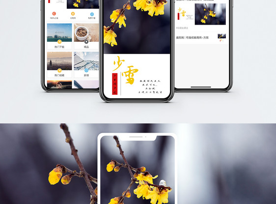 小雪手机海报配图图片