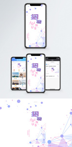 招聘手机海报配图图片