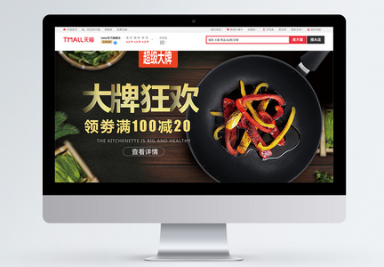 大牌狂欢厨房用品促销淘宝首页图片