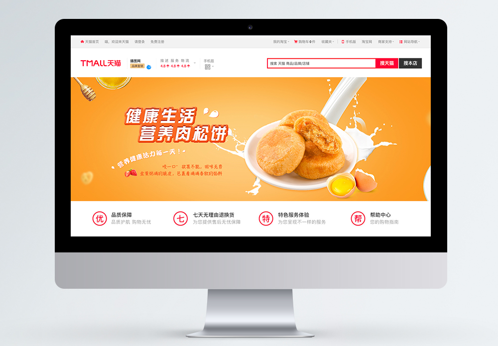 蜂巢肉松肉松饼促销淘宝banner模板