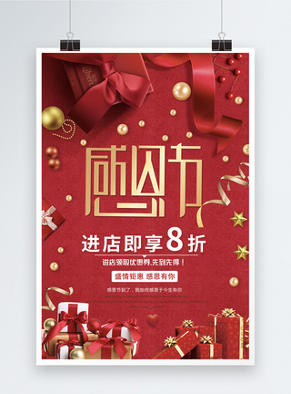 节日礼品红色感恩节促销海报模板