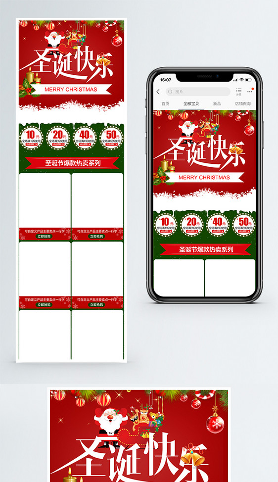 圣诞狂欢特卖手机端模板图片