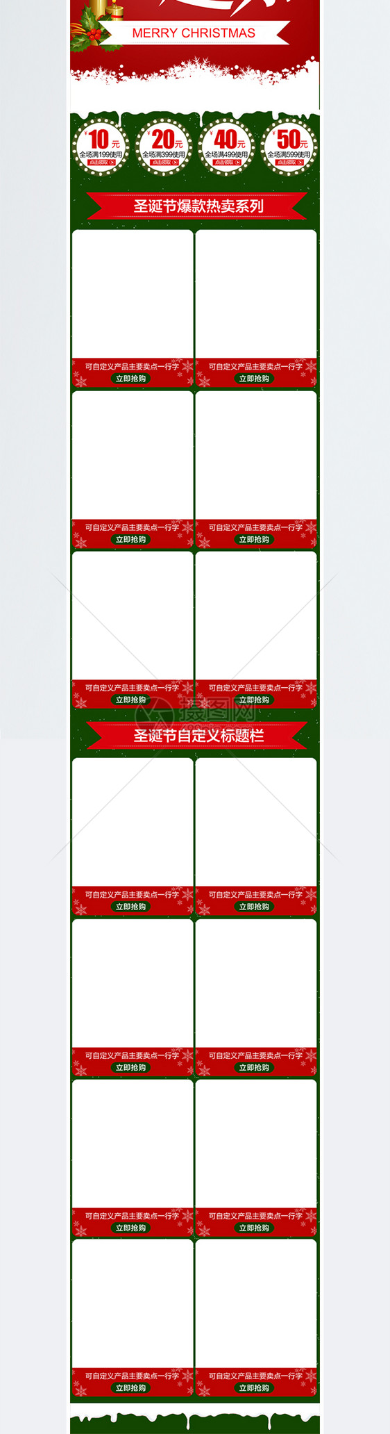 圣诞狂欢特卖手机端模板图片