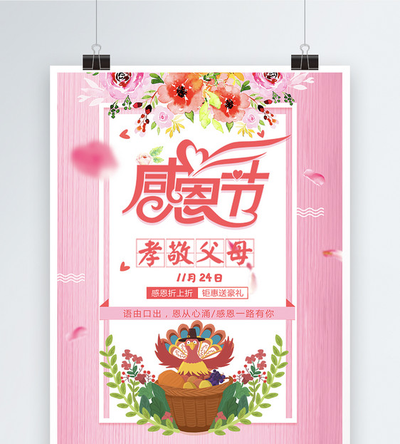 小清新感恩节商场促销海报图片