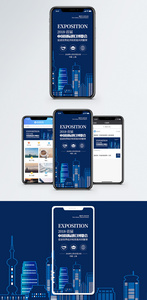 首届中国国际进口博览会手机海报配图图片