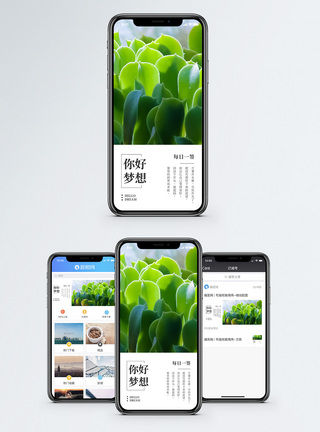 你好梦想手机海报配图图片