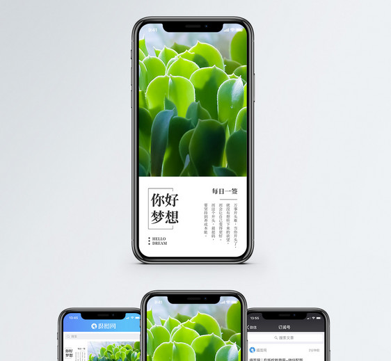 你好梦想手机海报配图图片