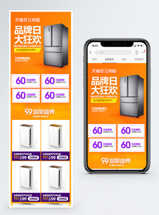 双11冰箱家电促销手机端模板图片