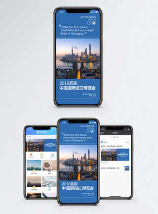 原产进口首届中国国际进口博览会手机海报配图模板