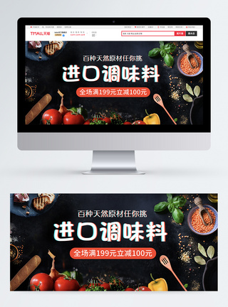 简约黑金调味料淘宝banner图片