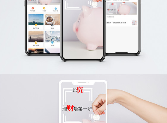 投资理财手机海报配图图片