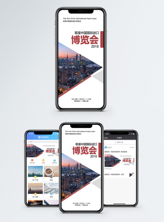 原产进口首届中国国际进口博览会手机海报配图模板