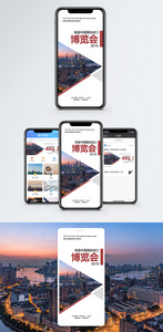 首届中国国际进口博览会手机海报配图图片