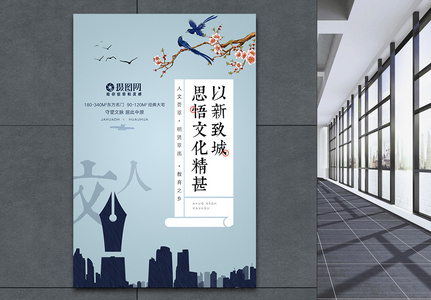 新中式学区房海报高清图片