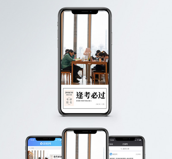 逢考必过手机海报配图图片