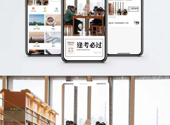 逢考必过手机海报配图图片