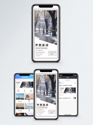 梦想旅途手机海报配图图片