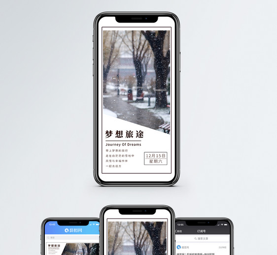 梦想旅途手机海报配图图片
