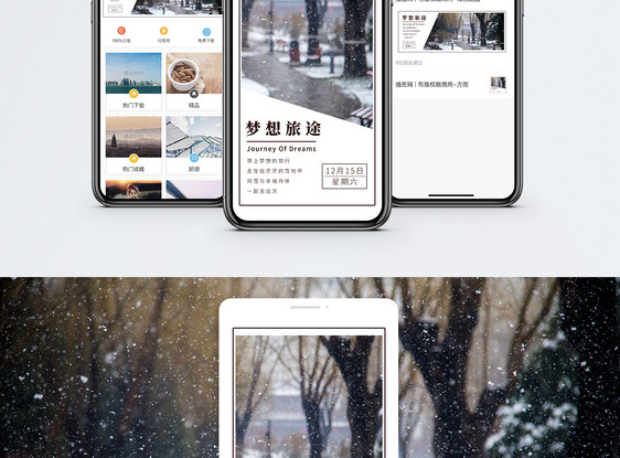 梦想旅途手机海报配图图片