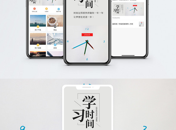 学习时间手机海报配图图片