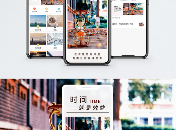 时间效率手机海报配图图片