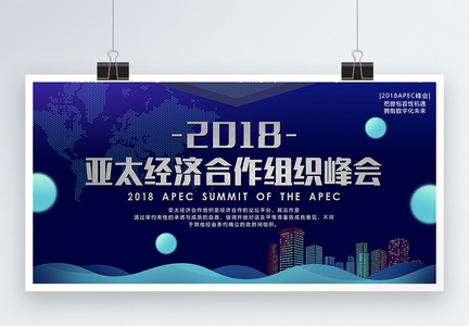 蓝色科技APEC亚太经济合作组织峰会展板图片