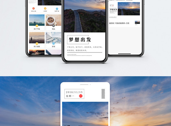 梦想出发手机海报配图图片