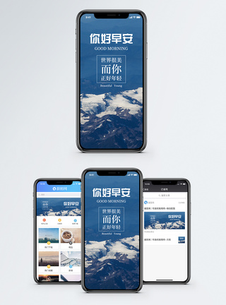 早安手机海报配图图片