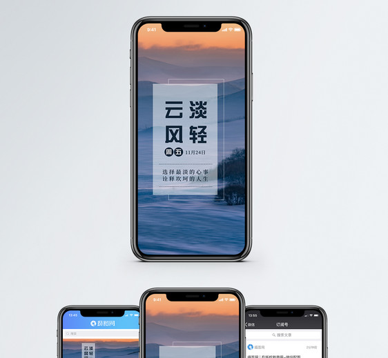云淡风轻手机海报配图图片