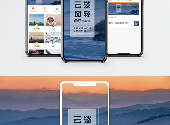 云淡风轻手机海报配图图片