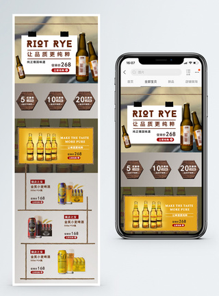 进口饮料复古风啤酒饮料手机端模板模板