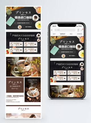 黑色简约咖啡淘宝手机端模板图片