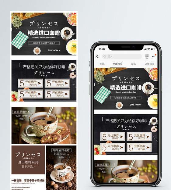 黑色简约咖啡淘宝手机端模板图片