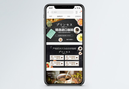 黑色简约咖啡淘宝手机端模板图片