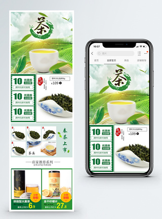 中国风茶叶淘宝手机端模板图片