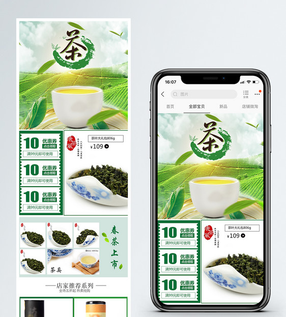 中国风茶叶淘宝手机端模板图片