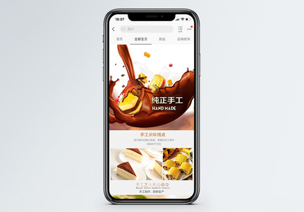 时尚风曲奇淘宝手机端模板高清图片