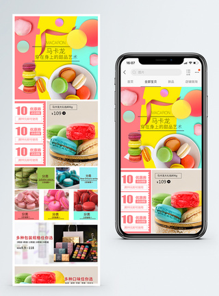 可爱风马卡龙淘宝手机端模板图片
