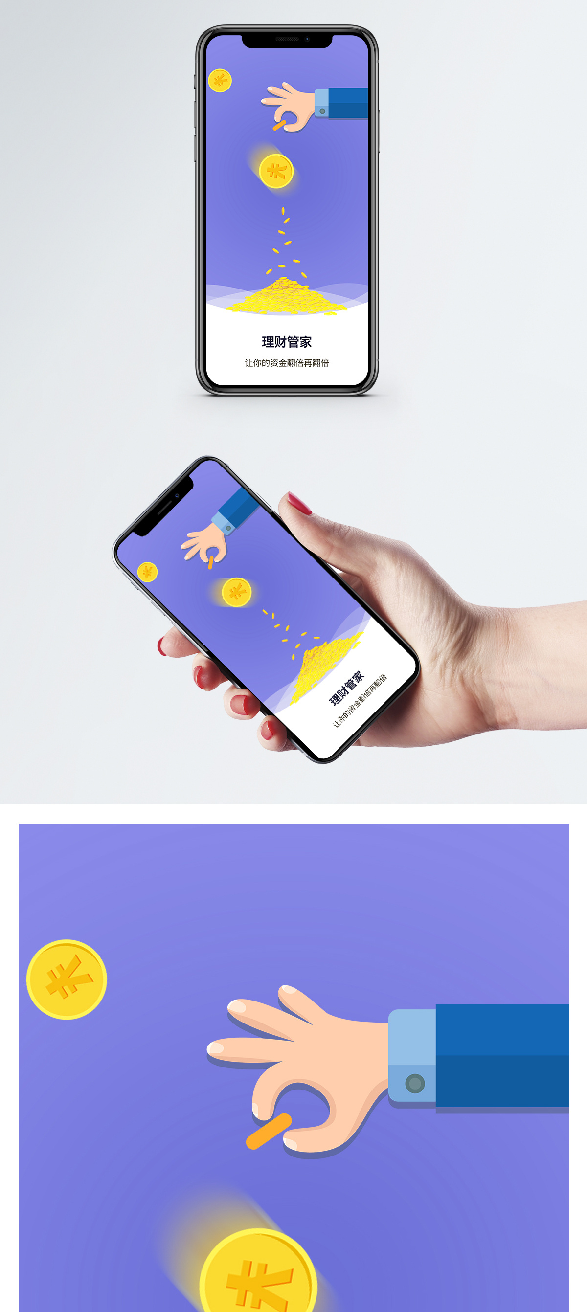 理财管家手机app启动页图片素材