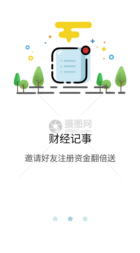 财经记事手机app启动页图片