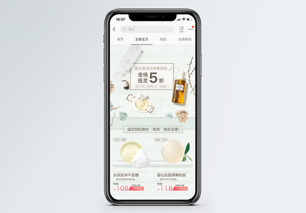 清新风女性护肤手机端模板图片