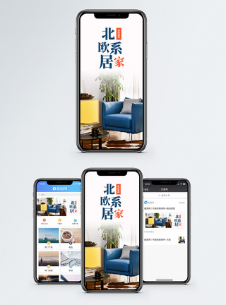 北欧家居手机海报配图图片