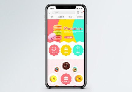 可爱风马卡龙甜品手机端模板图片