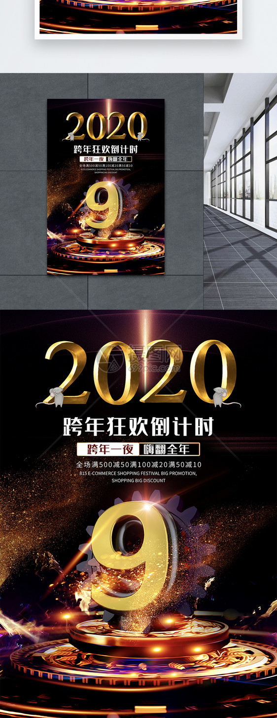 2019跨年倒计时海报图片