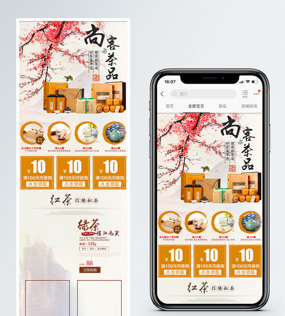 淡雅水墨风茶叶淘宝手机端模板图片